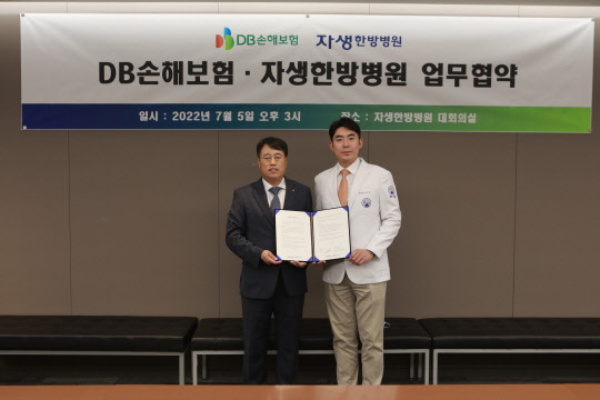 지난 5일 자생한방병원에서 진행된 협약식에서 이범욱(왼쪽) DB손해보험 부사장과 이진호 자생한방병원 병원장이 기념촬영을 하고 있다. DB손해보험 제공